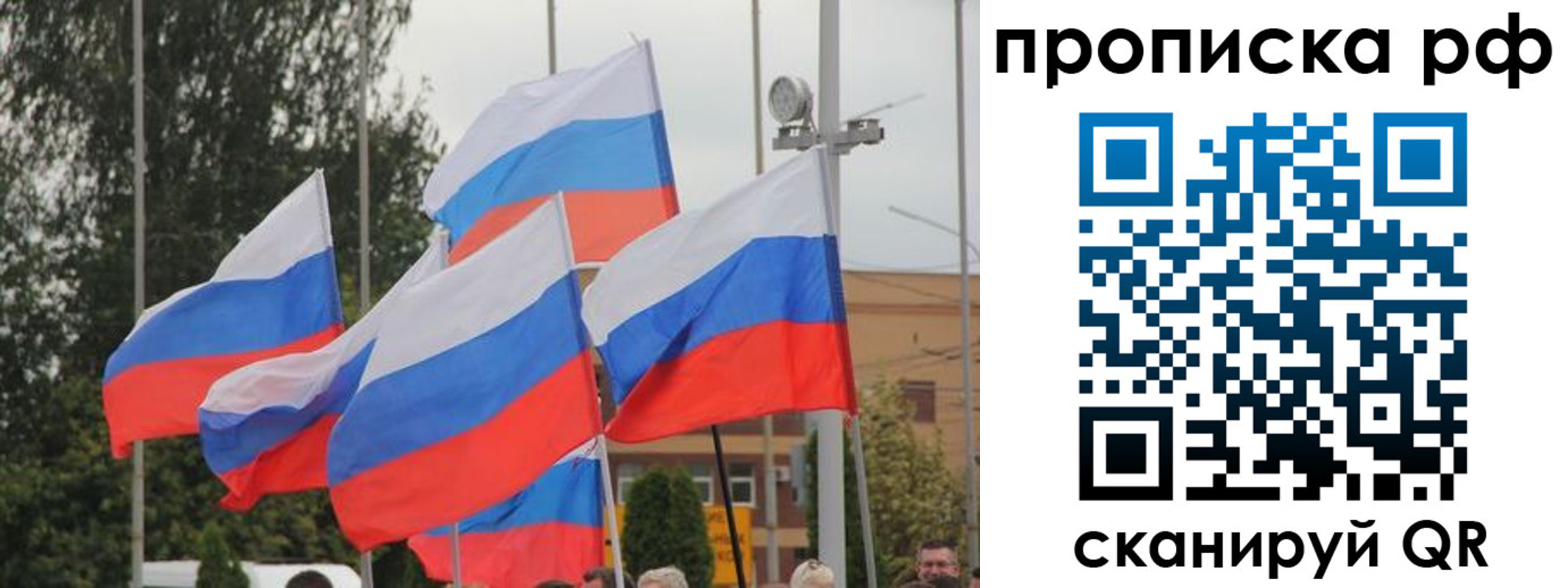 прописка законно в Лесосибирске