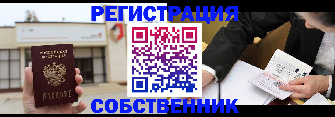 временная регистрация для школы в Лесосибирске