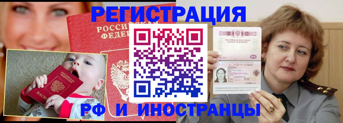 временная регистрация в Лесосибирске